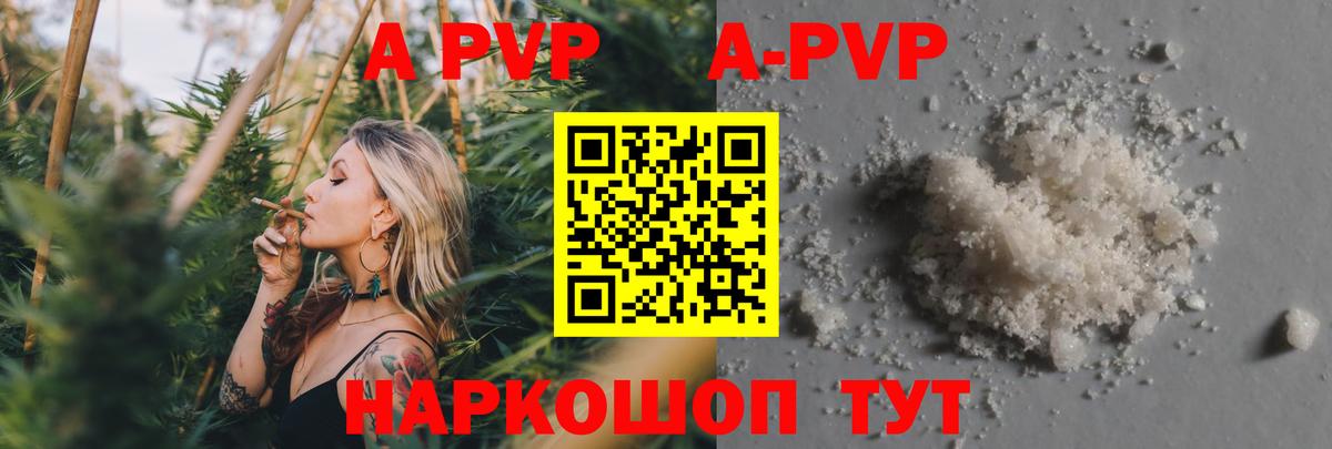 A-PVP мука Гусь-Хрустальный