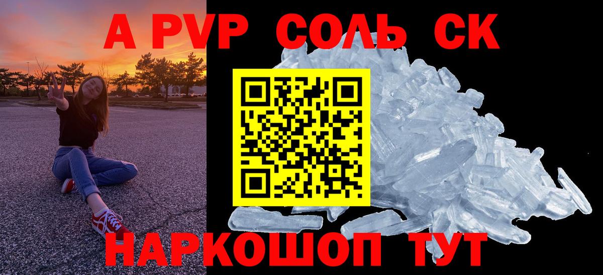 A-PVP Crystall  A PVP СК КРИС  Гусь-Хрустальный  Alpha-PVP  Вход с VPN 