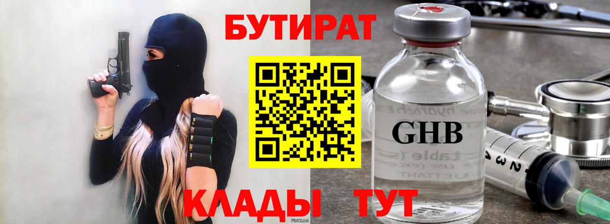 БУТИРАТ 1.4BDO Гусь-Хрустальный