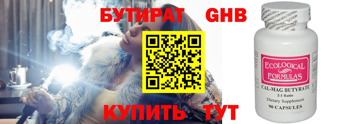 Бутират оксана  БУТИРАТ  Гусь-Хрустальный  Вход с VPN 
