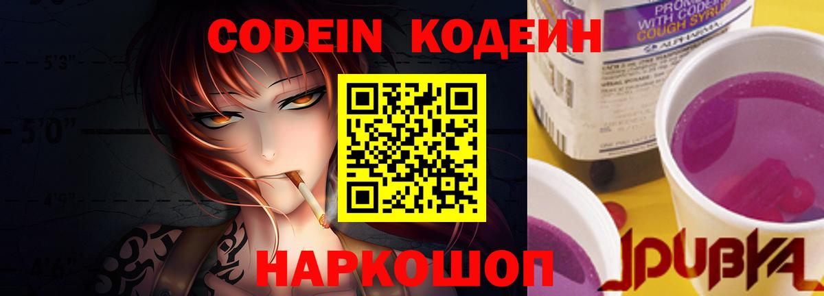 даркнет сайт  Codein Purple Drank  Кодеин Purple Drank  Вход с VPN  Гусь-Хрустальный 