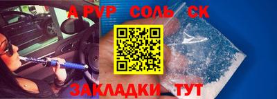 соль ск Краснокаменск