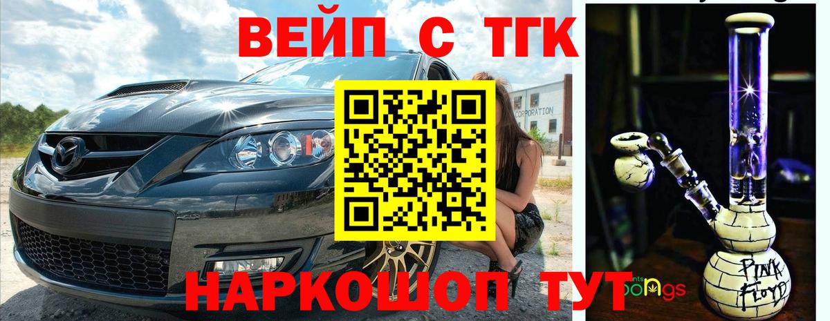 ТГК гашишное масло  ТГК вейп  Гусь-Хрустальный  Вход с VPN 